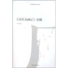 

《历代名画记》论稿