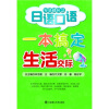 

零基础应急日语口语一本搞定生活交际RY附光盘