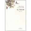 

大家小书·孔子的故事