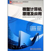 

普通高等教育“十二五”创新型规划教材·电气工程及其自动化系列：微型计算机原理及应用