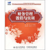 

21世纪全国高职高专财经管理系列实用规划教材：财务管理教程与实训