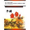 

卡通角色设计