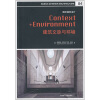 

国际建筑设计04：建筑文脉与环境