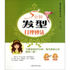 

5分钟发型打理妙法