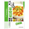 

简易家常菜分步图解（配电子菜谱光盘）
