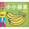 

小小画家水果篇