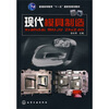 

现代模具制造