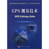 

高等学校测绘学科教学指导委员会“十五”高职高专规划教材：GPS测量技术