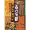 

全草类药用植物高效生产新技术