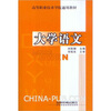 

大学语文