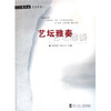 

艺坛雅奏艺术家卷