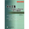 

学步文集：民族理论与民族历史若干问题探研