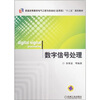 

数字信号处理
