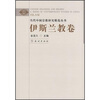 

伊斯兰教卷