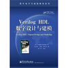 

Verilog HDL数字设计与建模