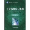 

计算机组装与维修