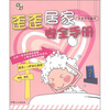 

有意思的翻阅：歪歪居家安全手册