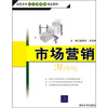 

高职高专经济管理类精品教材：市场营销