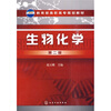 

生物化学