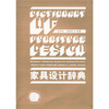

家具设计辞典