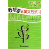 

最想要的英文句式书