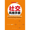 

社交风格手册