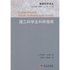 

理工科学生科研指南