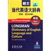 

朗文当代英语大辞典英英·英汉双解新版