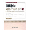 

国别化对韩汉语教学法（下）：语言技能教学篇