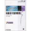 

Flash CS3动画设计案例教程（附CD光盘）/21世纪高职高专规划教材系列
