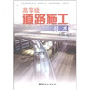 

高等级道路施工技术