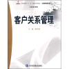 

全国商贸类“十一五”规划应用型教材·市场营销专业客户关系管理