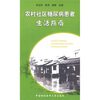 

农村社区糖尿病患者生活指南