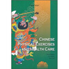 

Chinese Lifestyle Series: Chinese Physical Exercises and Health Care
