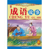

成语故事（春）