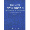 

中国社会科学院历史研究所学刊（第3集）