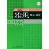 

雅思核心词汇