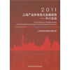 

2011上海产业和信息化发展报告中小企业