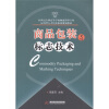

商品包装与标志技术