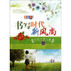 

书写时代新风尚：学好八荣八耻