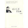 

我和父亲季羡林