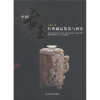 

中国古玉经典藏品鉴赏与研究