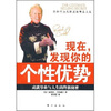 

现在发现你的个性优势