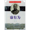 

晚清风云人物史话：康有为