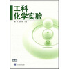 

工科化学实验