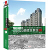 

2011中国建筑与表现年鉴·最建筑表现3：居住（上）