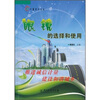

眼镜的选择和使用