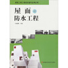 

屋面与防水工程