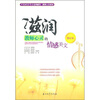 

滋润教师心灵的情感美文（修订本）