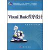 

普通高等教育“十二五”规划教材·公共课系列：Visual_Basic程序设计